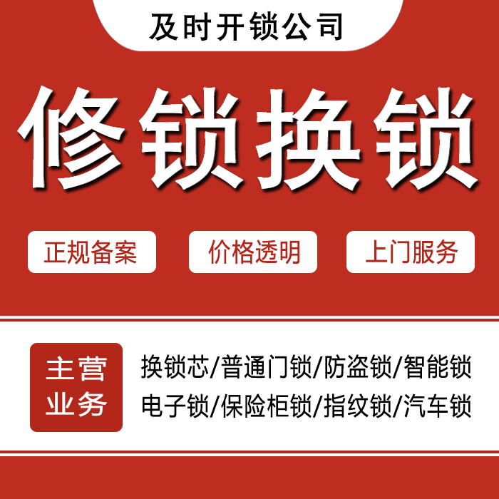 玉树藏族自治州治多县24小时上门 [开锁换锁修锁] 防盗门·保险柜·汽车锁